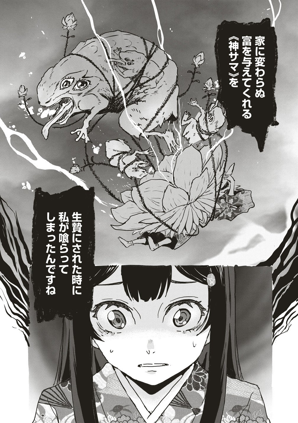 Jushoku no Chigiri - Chapter 1 - Page 50