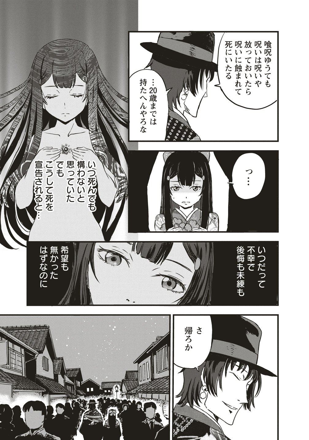 Jushoku no Chigiri - Chapter 1 - Page 53