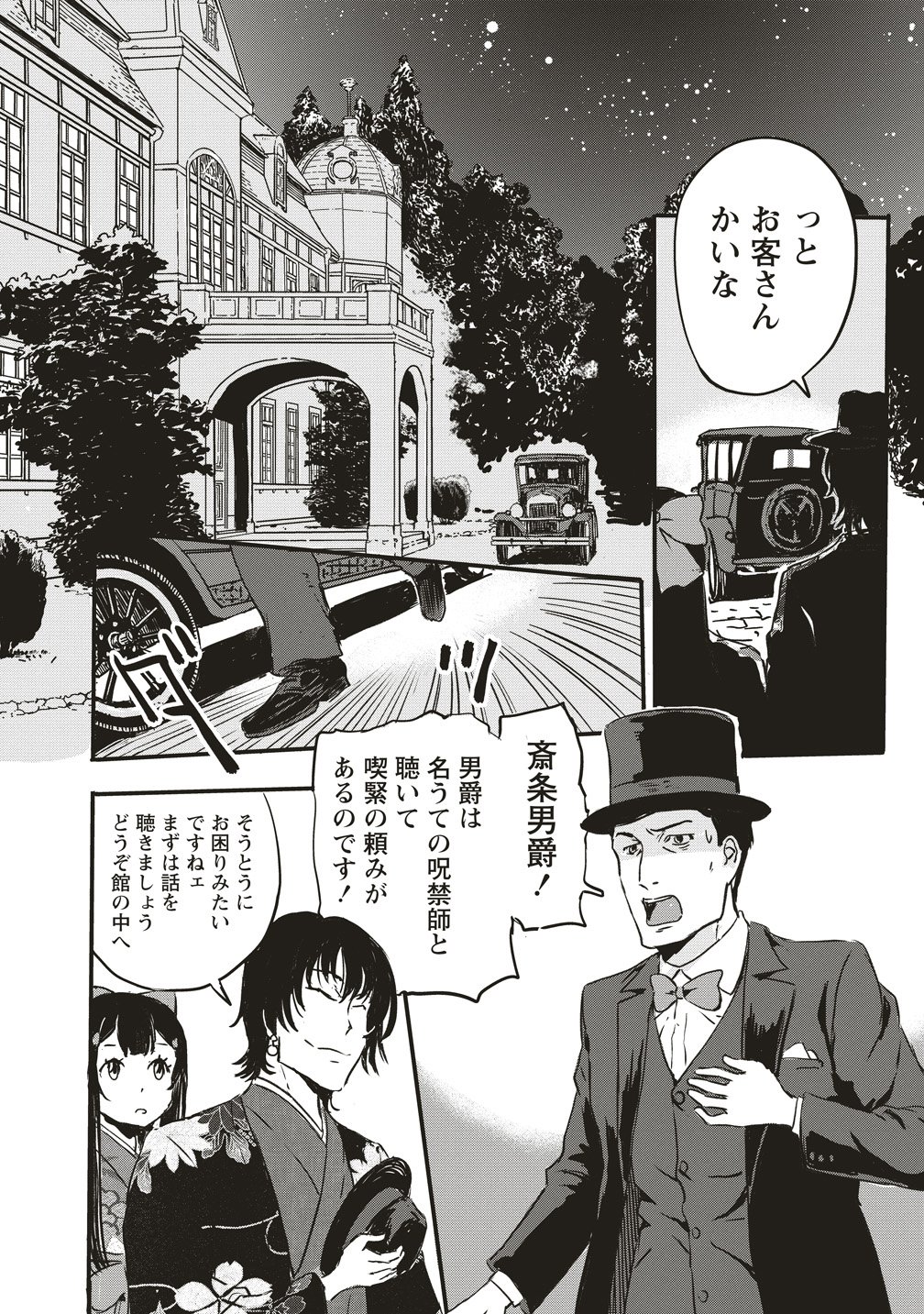 Jushoku no Chigiri - Chapter 1 - Page 54