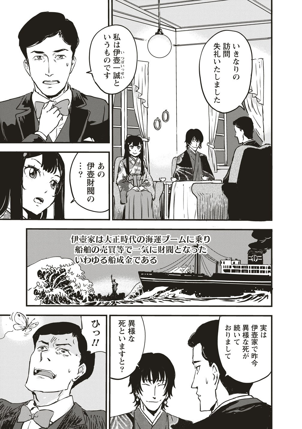 Jushoku no Chigiri - Chapter 1 - Page 55