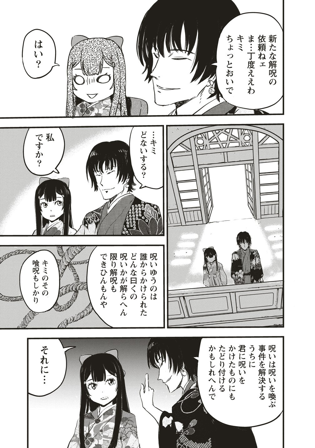 Jushoku no Chigiri - Chapter 1 - Page 57