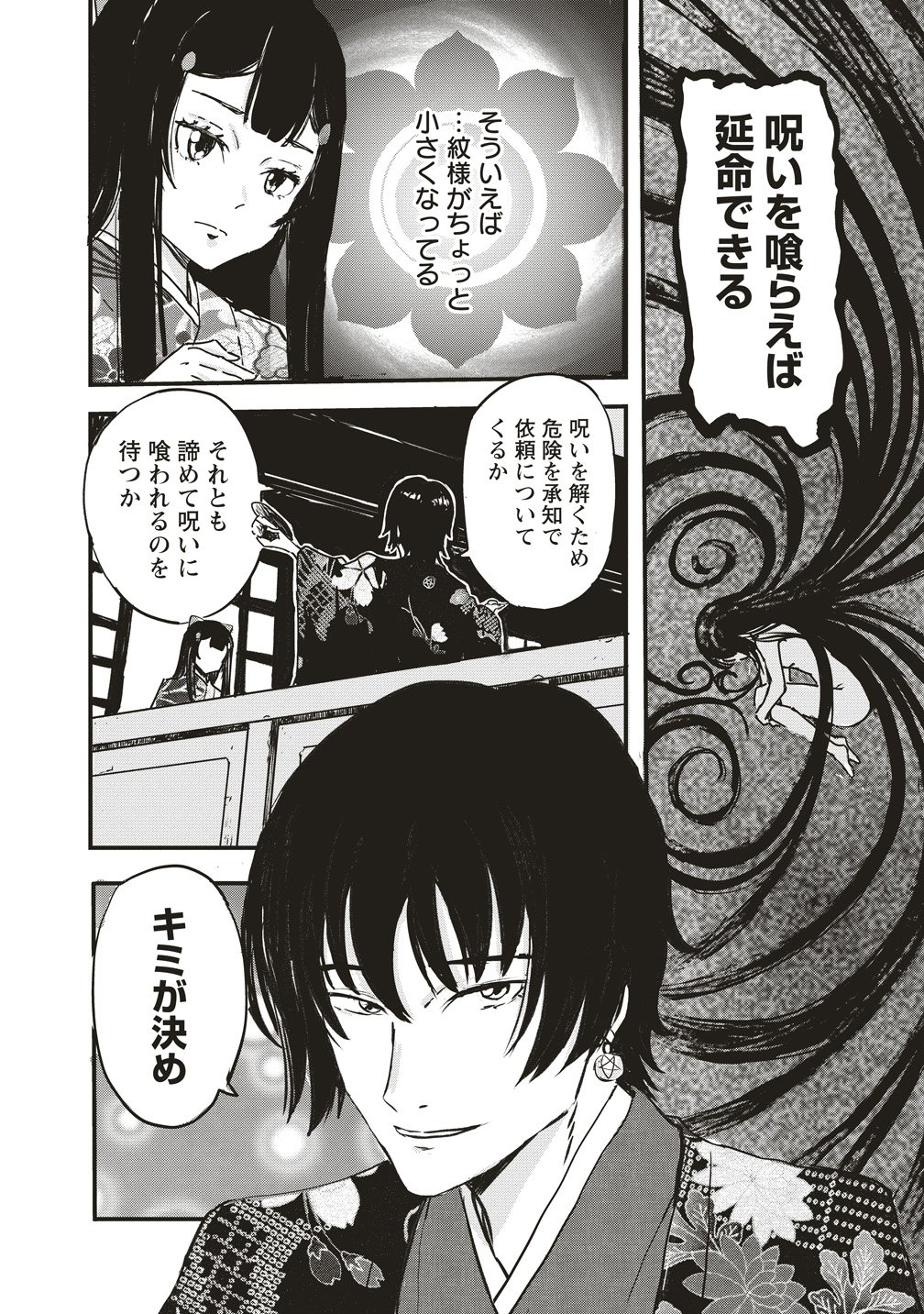 Jushoku no Chigiri - Chapter 1 - Page 58