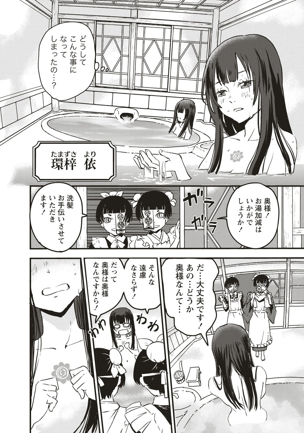 Jushoku no Chigiri - Chapter 1 - Page 6