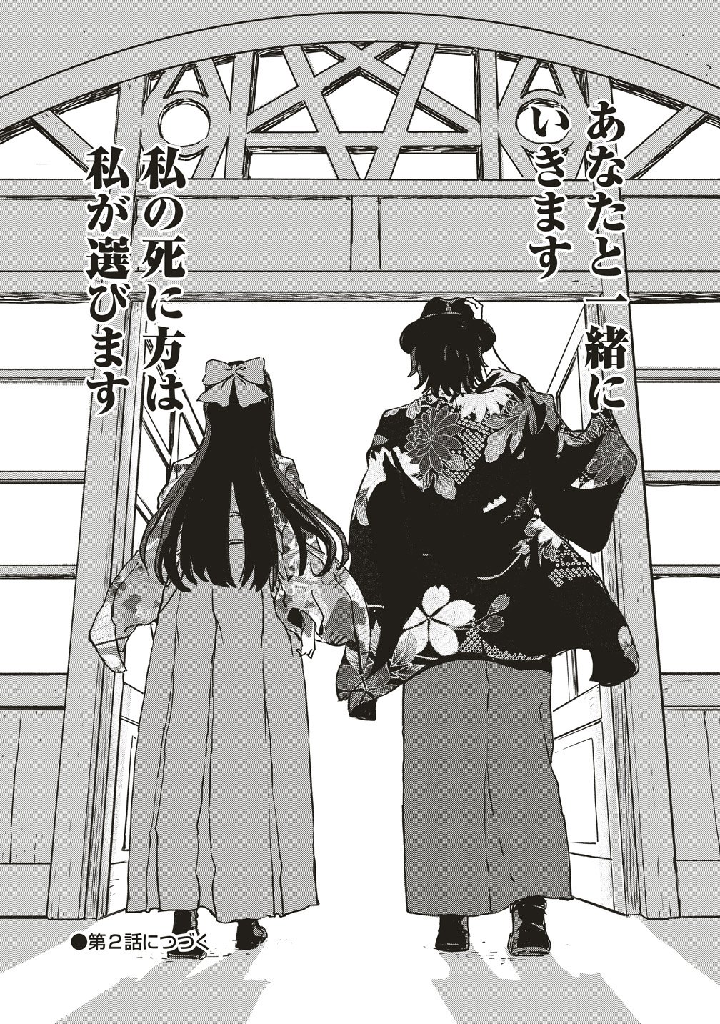 Jushoku no Chigiri - Chapter 1 - Page 60