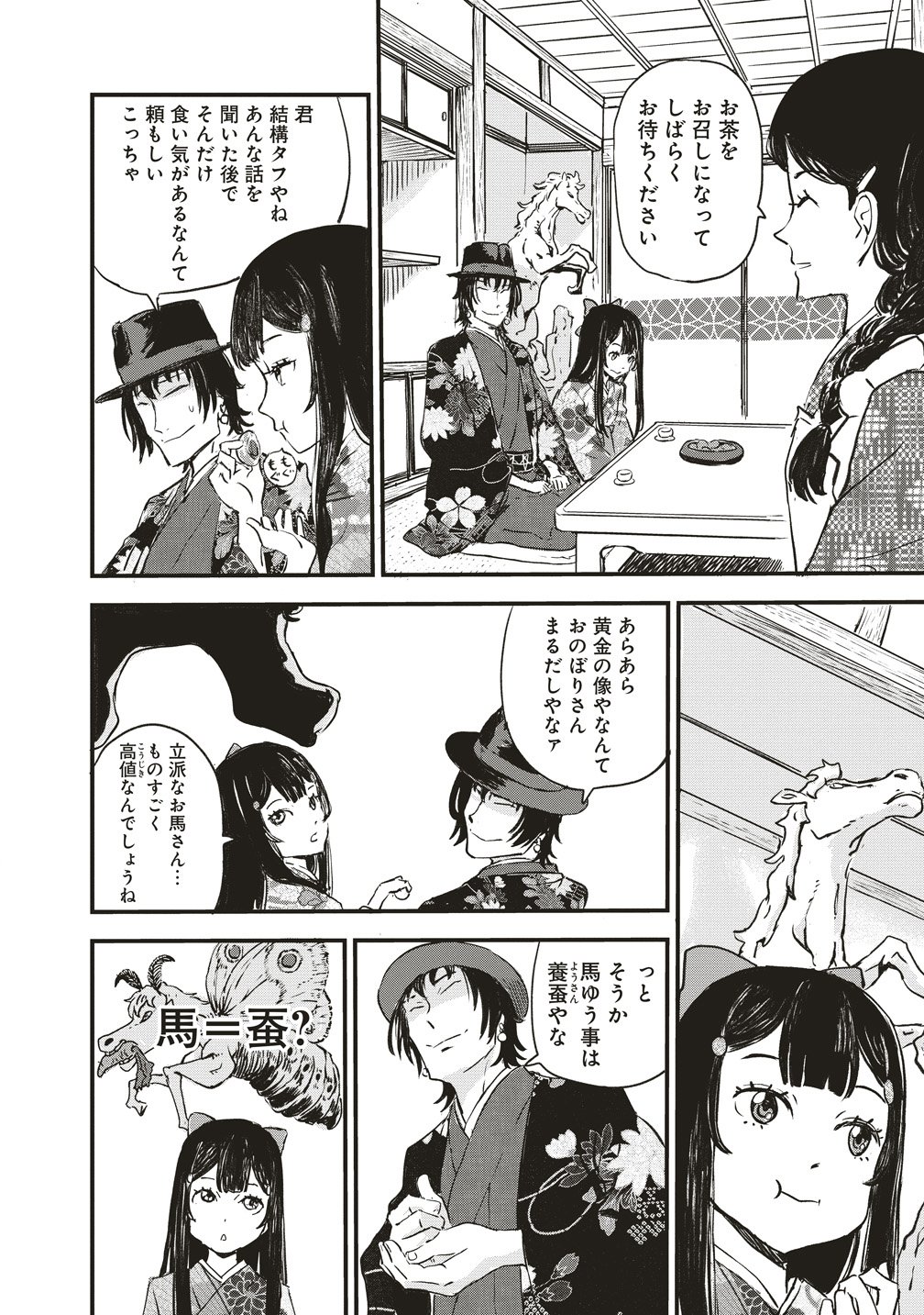 Jushoku no Chigiri - Chapter 2 - Page 10