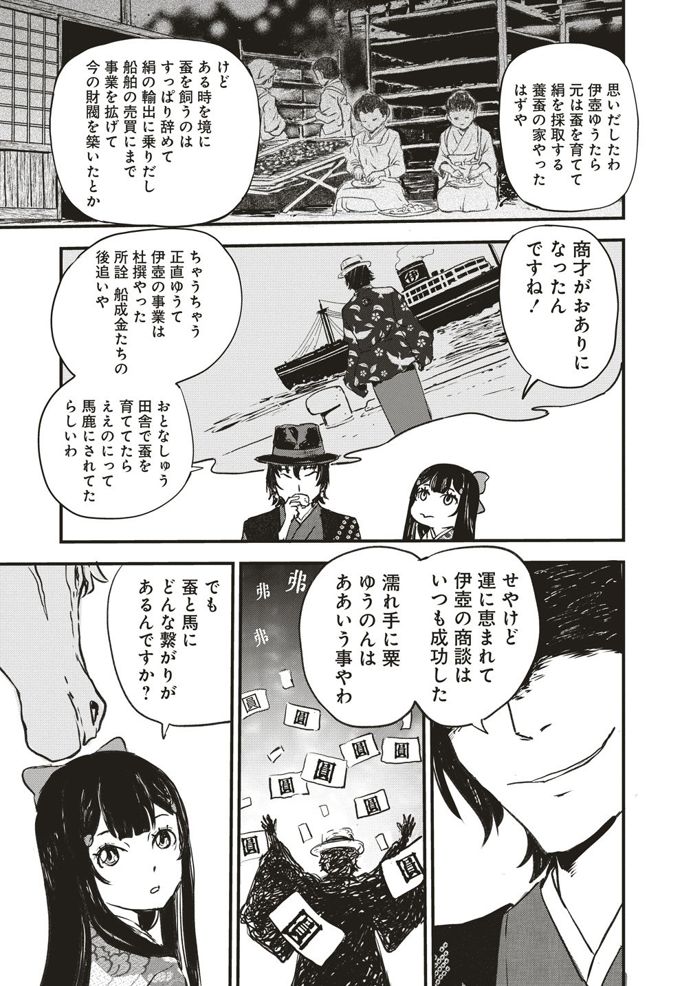 Jushoku no Chigiri - Chapter 2 - Page 11