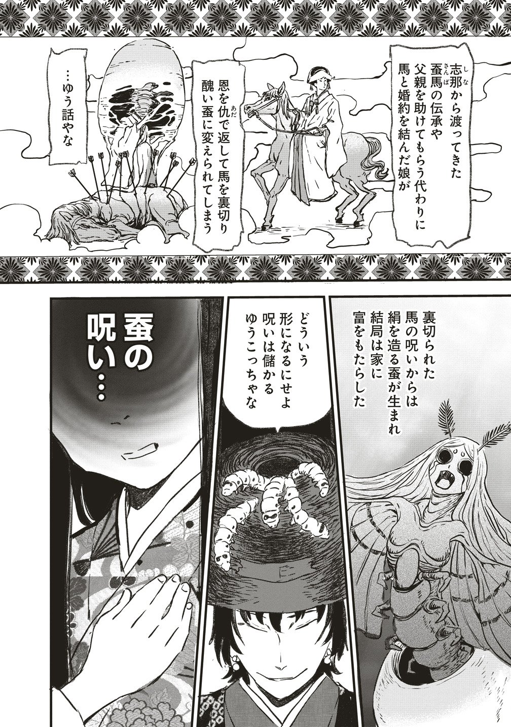 Jushoku no Chigiri - Chapter 2 - Page 12