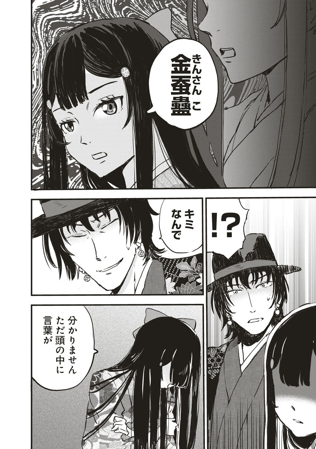 Jushoku no Chigiri - Chapter 2 - Page 14