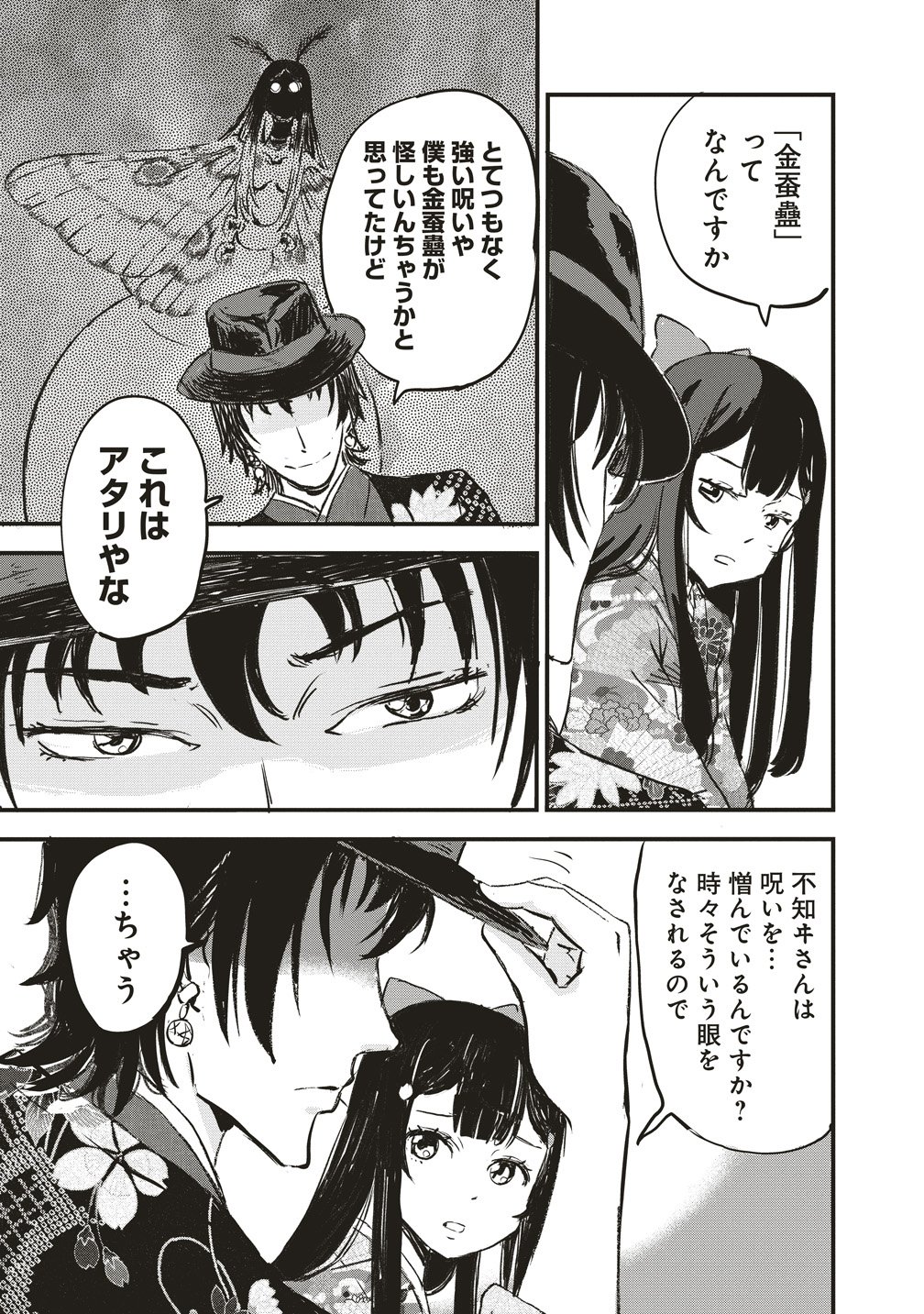 Jushoku no Chigiri - Chapter 2 - Page 15