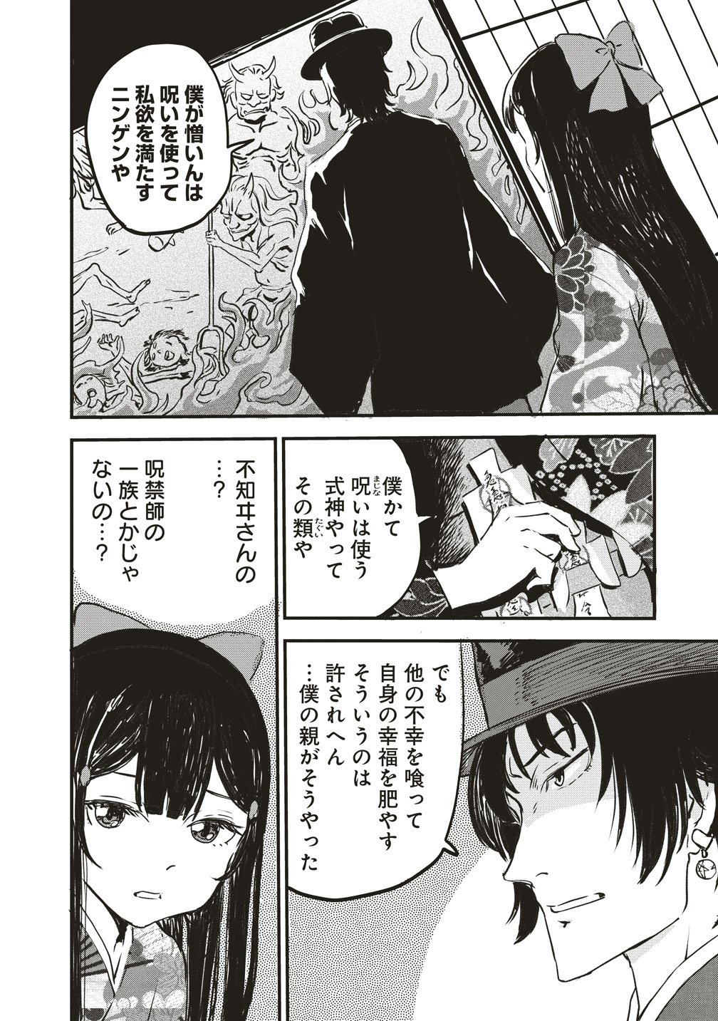 Jushoku no Chigiri - Chapter 2 - Page 16