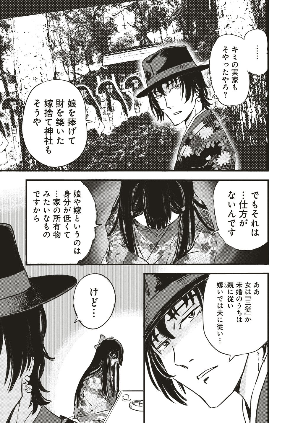 Jushoku no Chigiri - Chapter 2 - Page 17