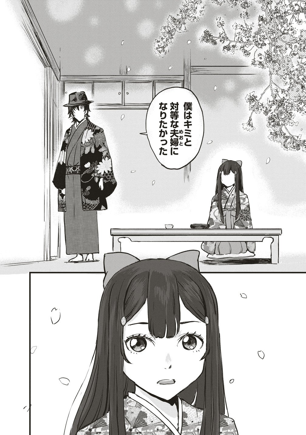 Jushoku no Chigiri - Chapter 2 - Page 18