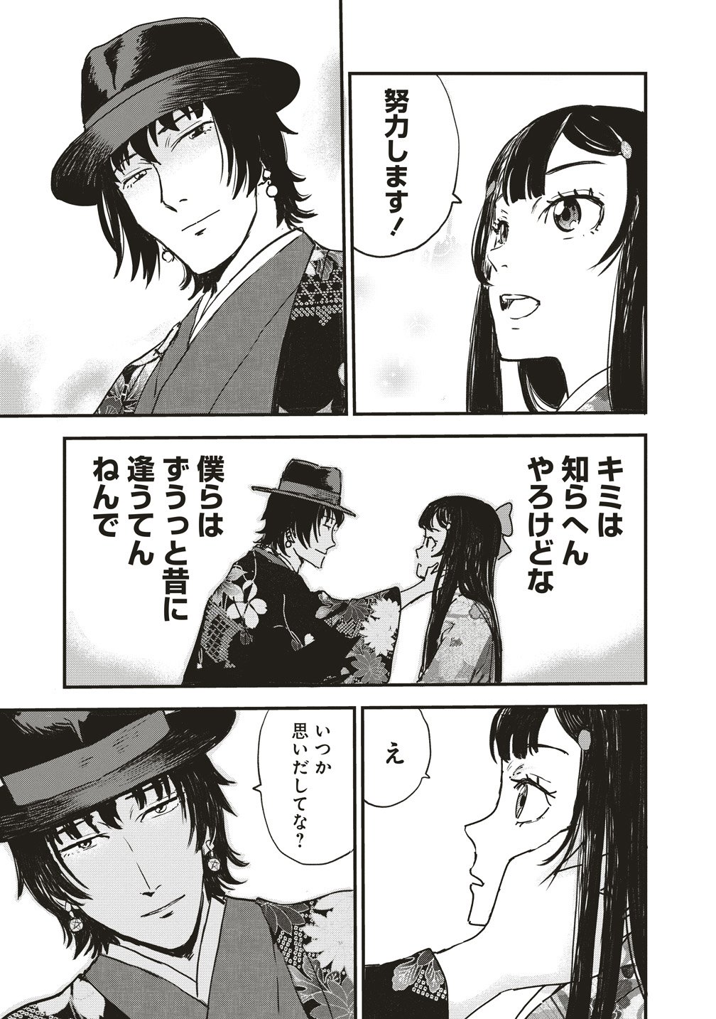 Jushoku no Chigiri - Chapter 2 - Page 19