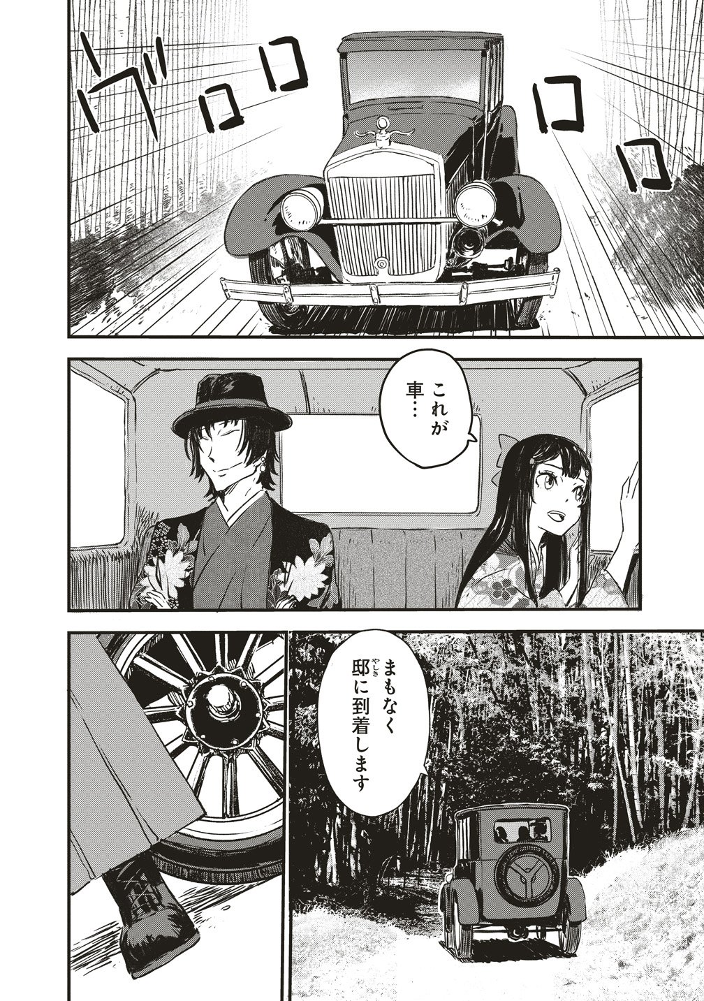 Jushoku no Chigiri - Chapter 2 - Page 2