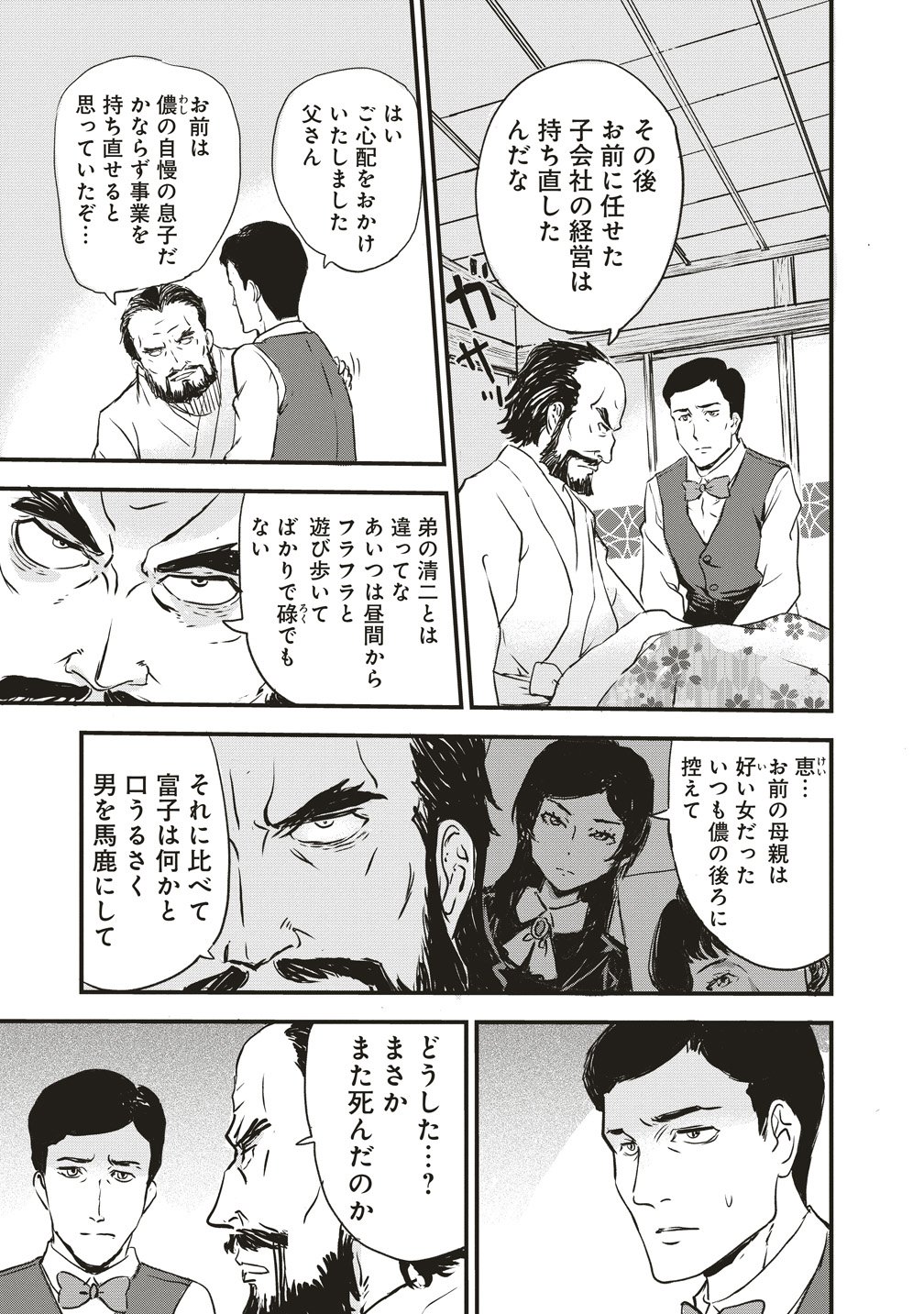 Jushoku no Chigiri - Chapter 2 - Page 21