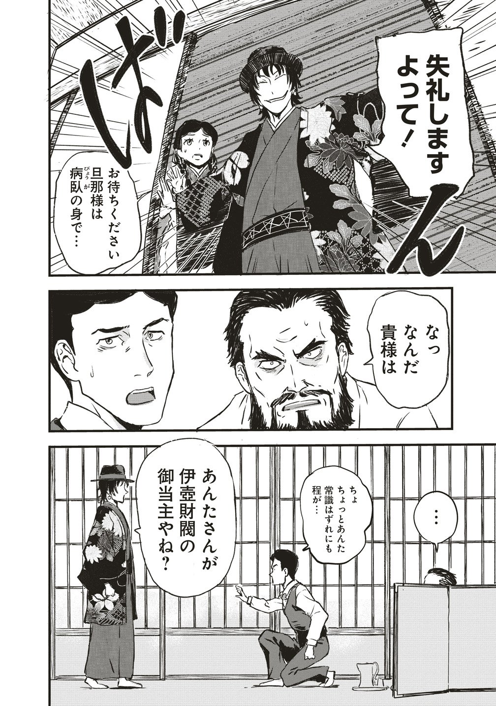 Jushoku no Chigiri - Chapter 2 - Page 22