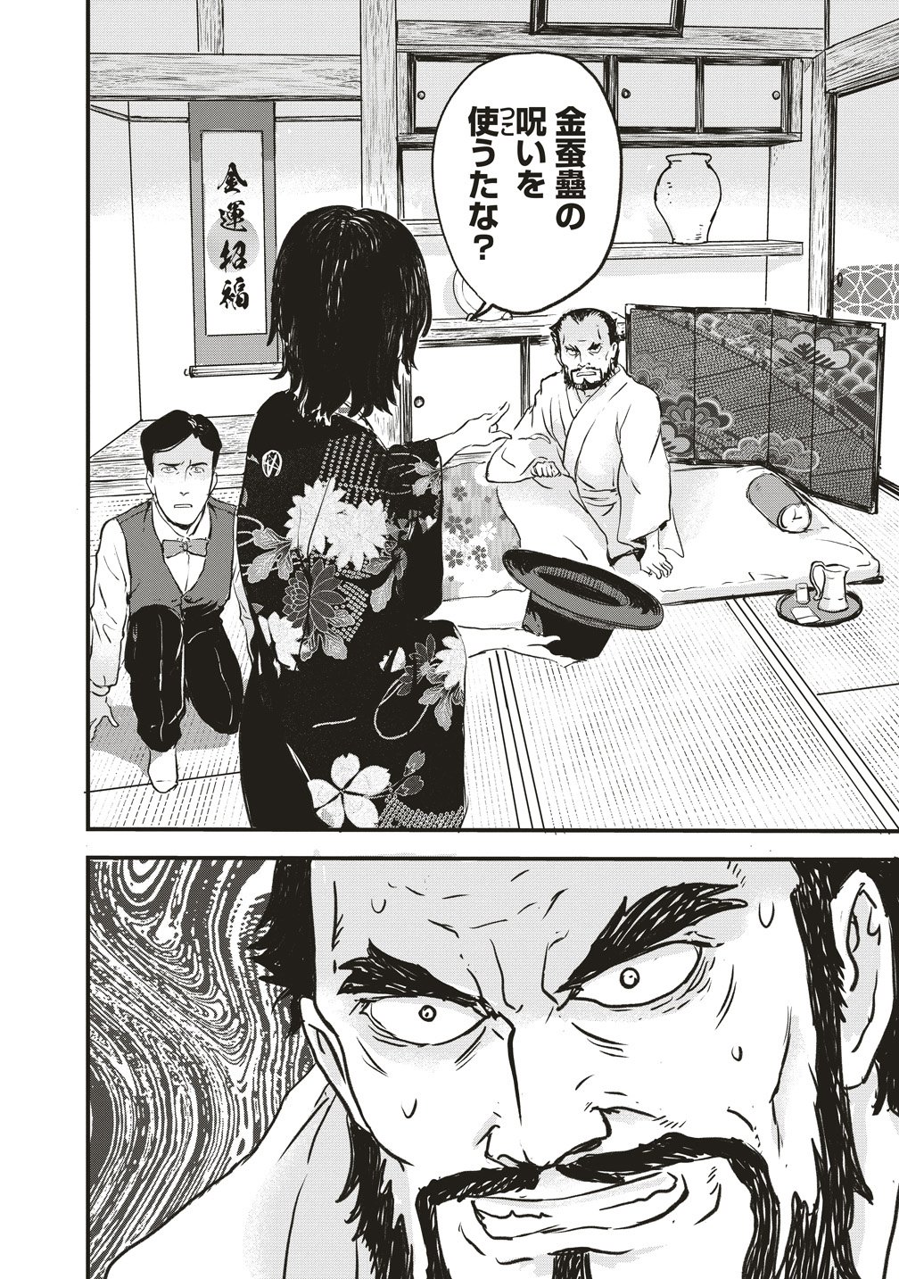 Jushoku no Chigiri - Chapter 2 - Page 24