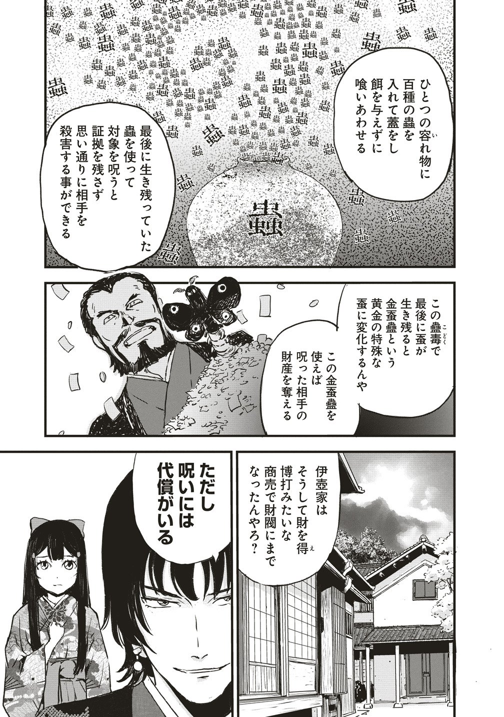 Jushoku no Chigiri - Chapter 2 - Page 25