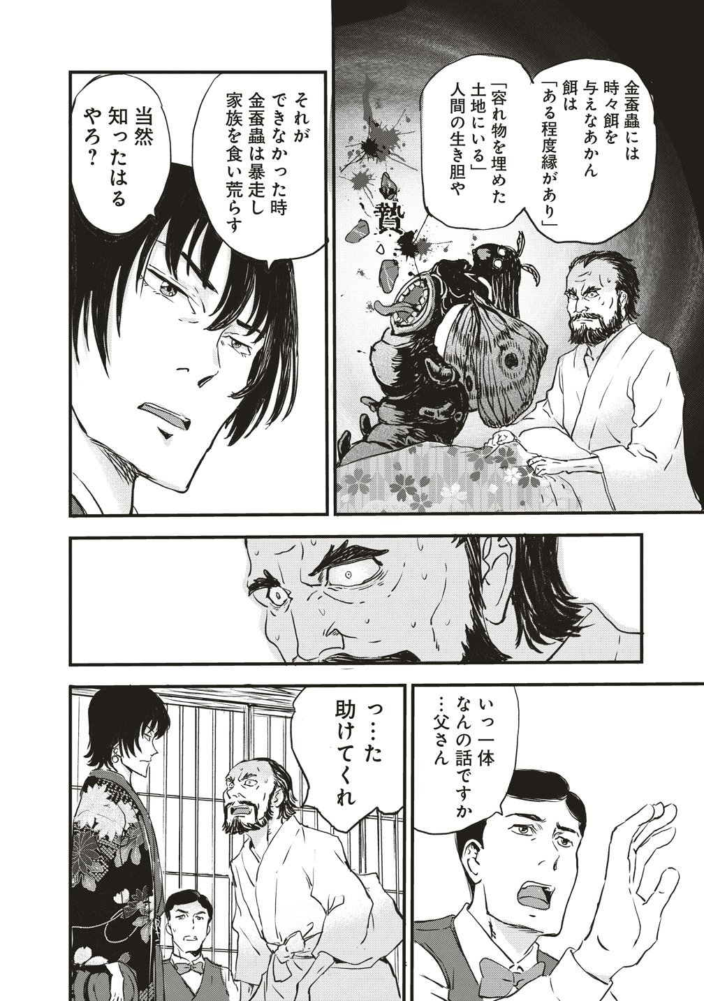 Jushoku no Chigiri - Chapter 2 - Page 26