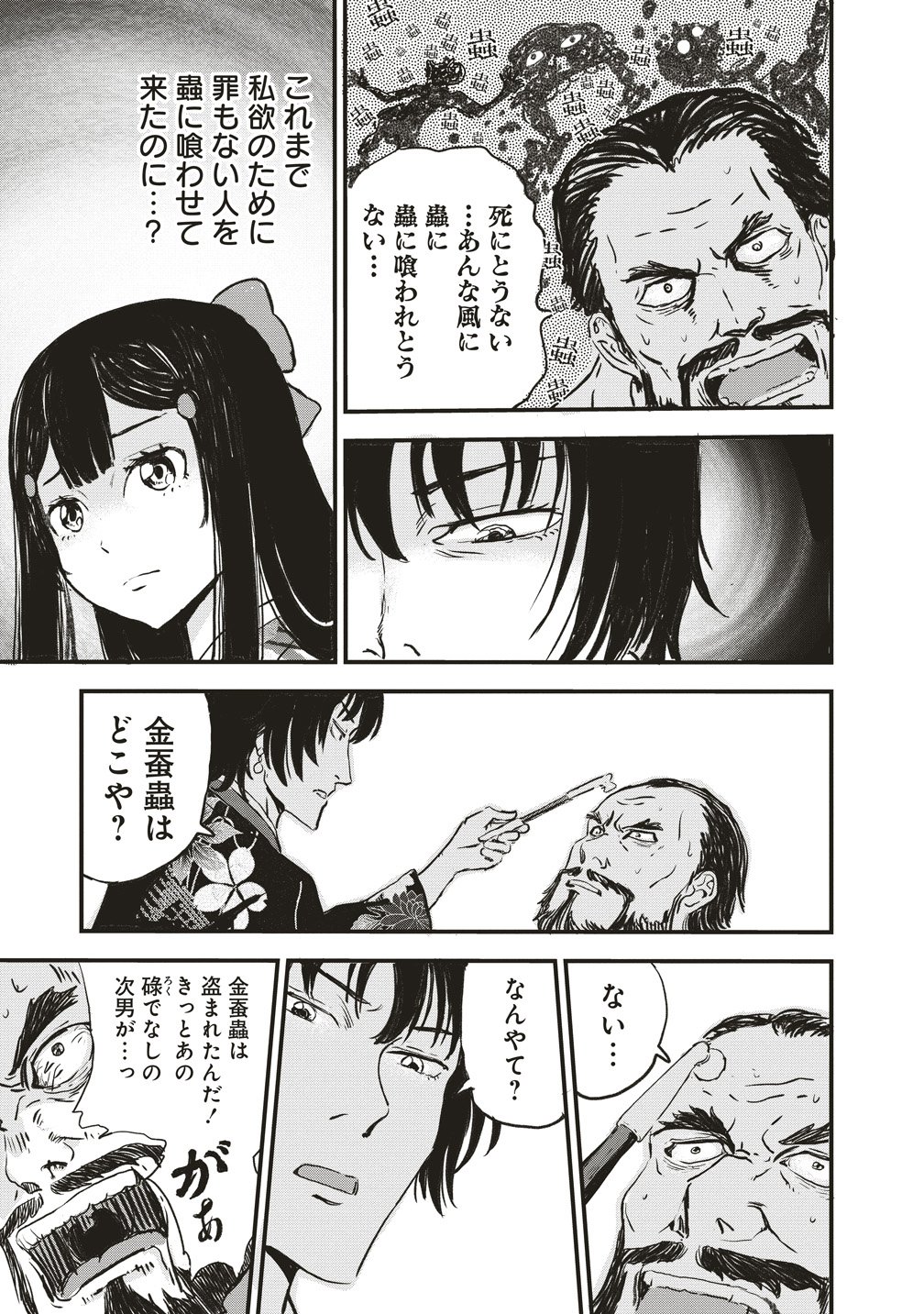 Jushoku no Chigiri - Chapter 2 - Page 27