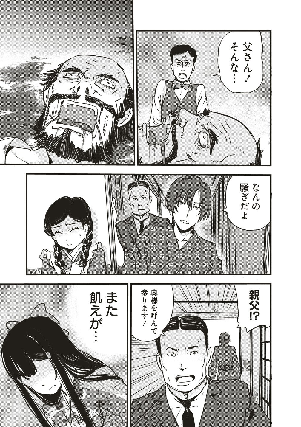 Jushoku no Chigiri - Chapter 2 - Page 29