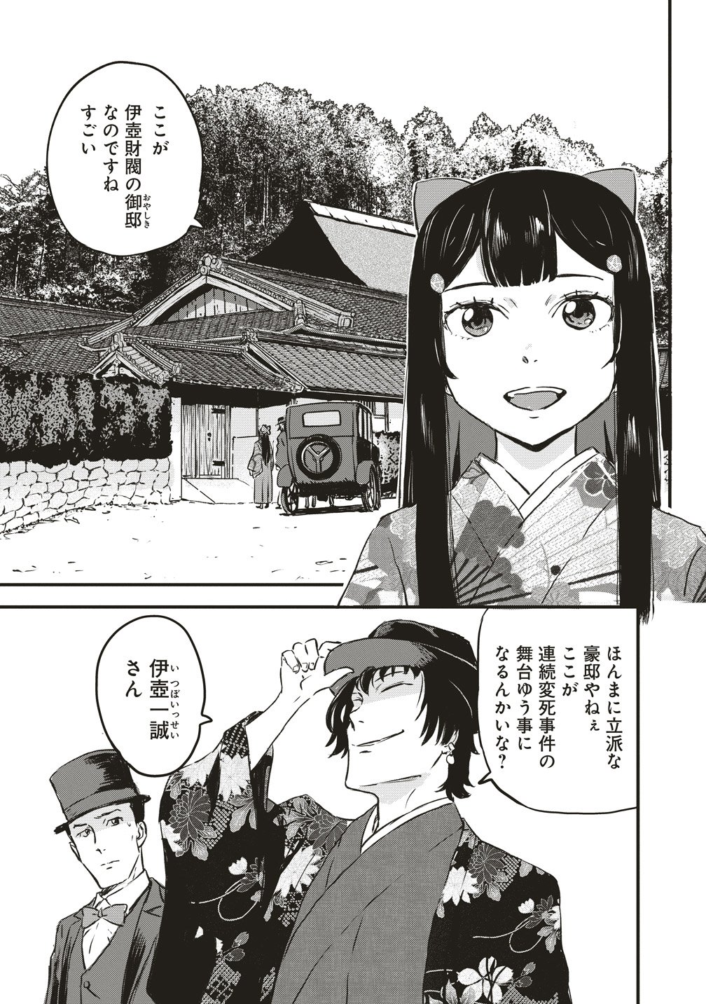 Jushoku no Chigiri - Chapter 2 - Page 3