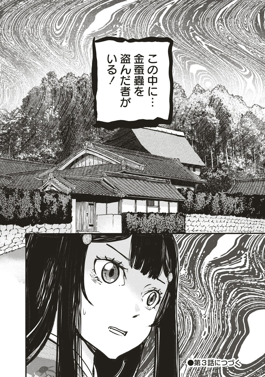 Jushoku no Chigiri - Chapter 2 - Page 30