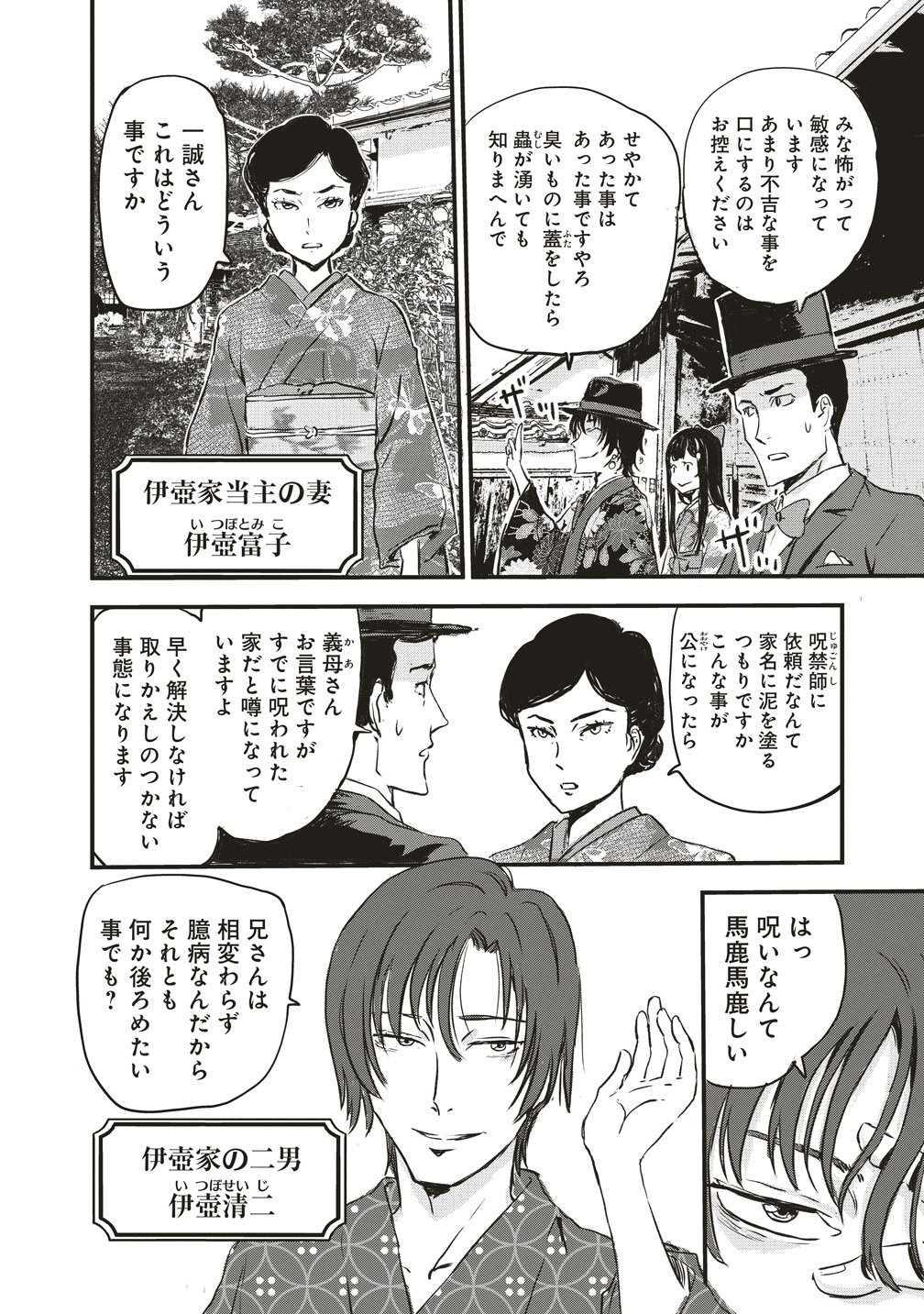 Jushoku no Chigiri - Chapter 2 - Page 4