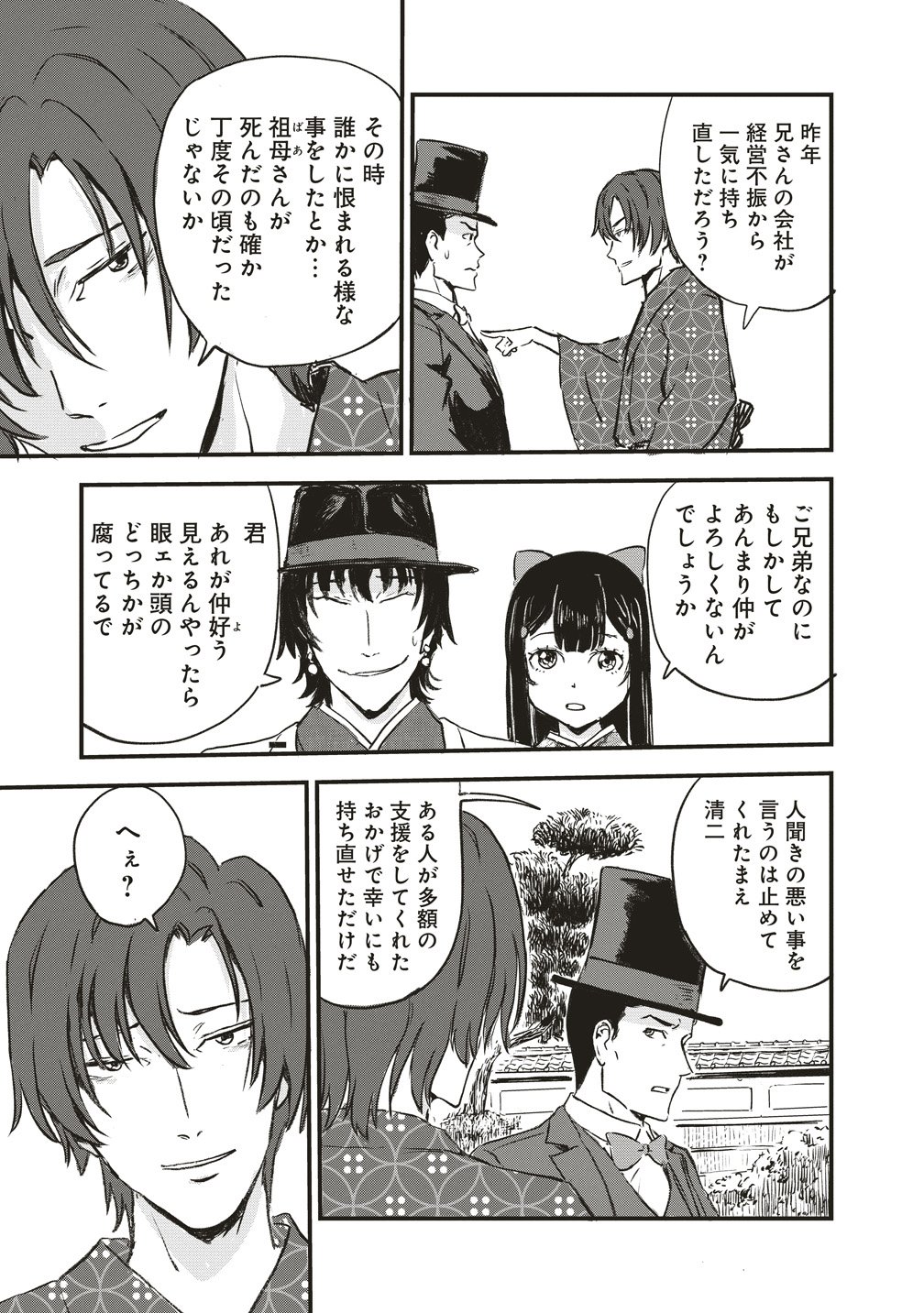 Jushoku no Chigiri - Chapter 2 - Page 5