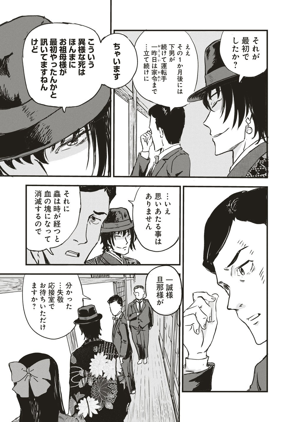 Jushoku no Chigiri - Chapter 2 - Page 9