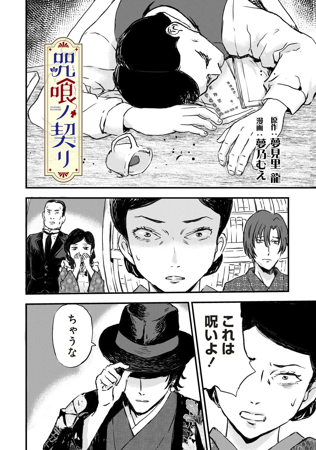 Jushoku no Chigiri - Chapter 4 - Page 1