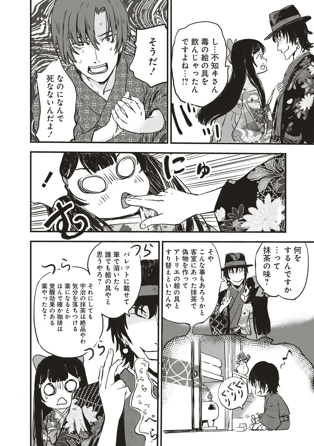 Jushoku no Chigiri - Chapter 4 - Page 11