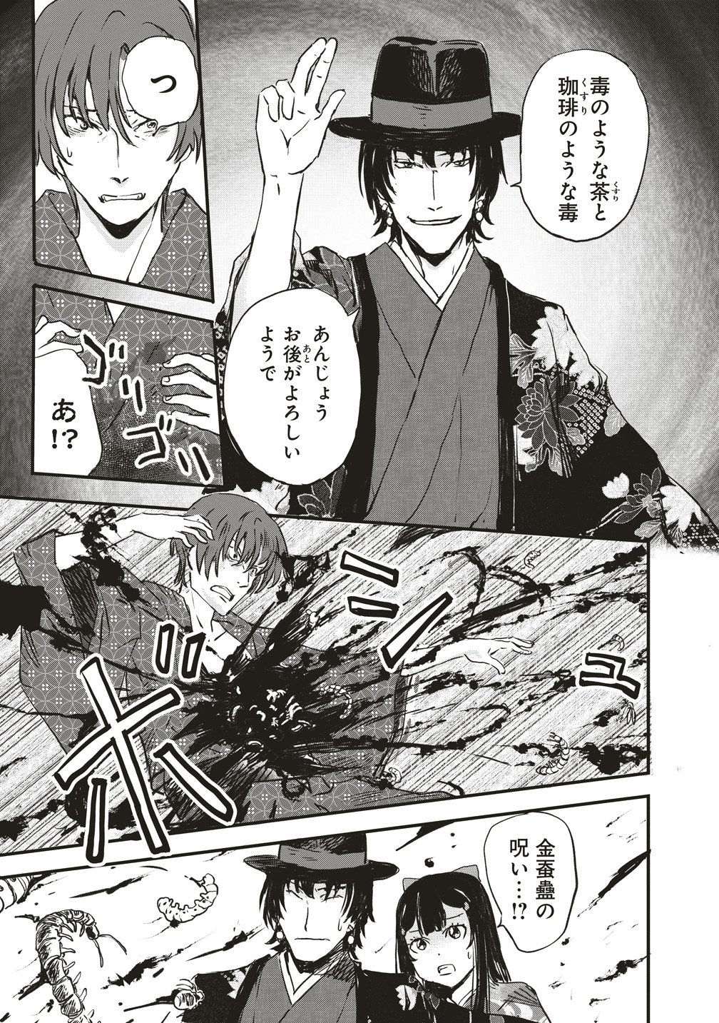 Jushoku no Chigiri - Chapter 4 - Page 12