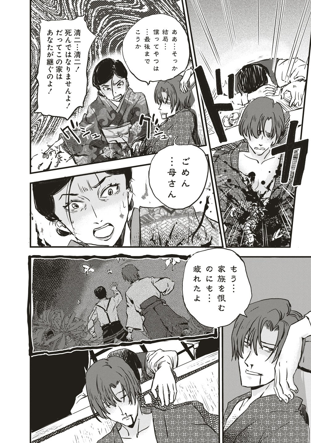 Jushoku no Chigiri - Chapter 4 - Page 13