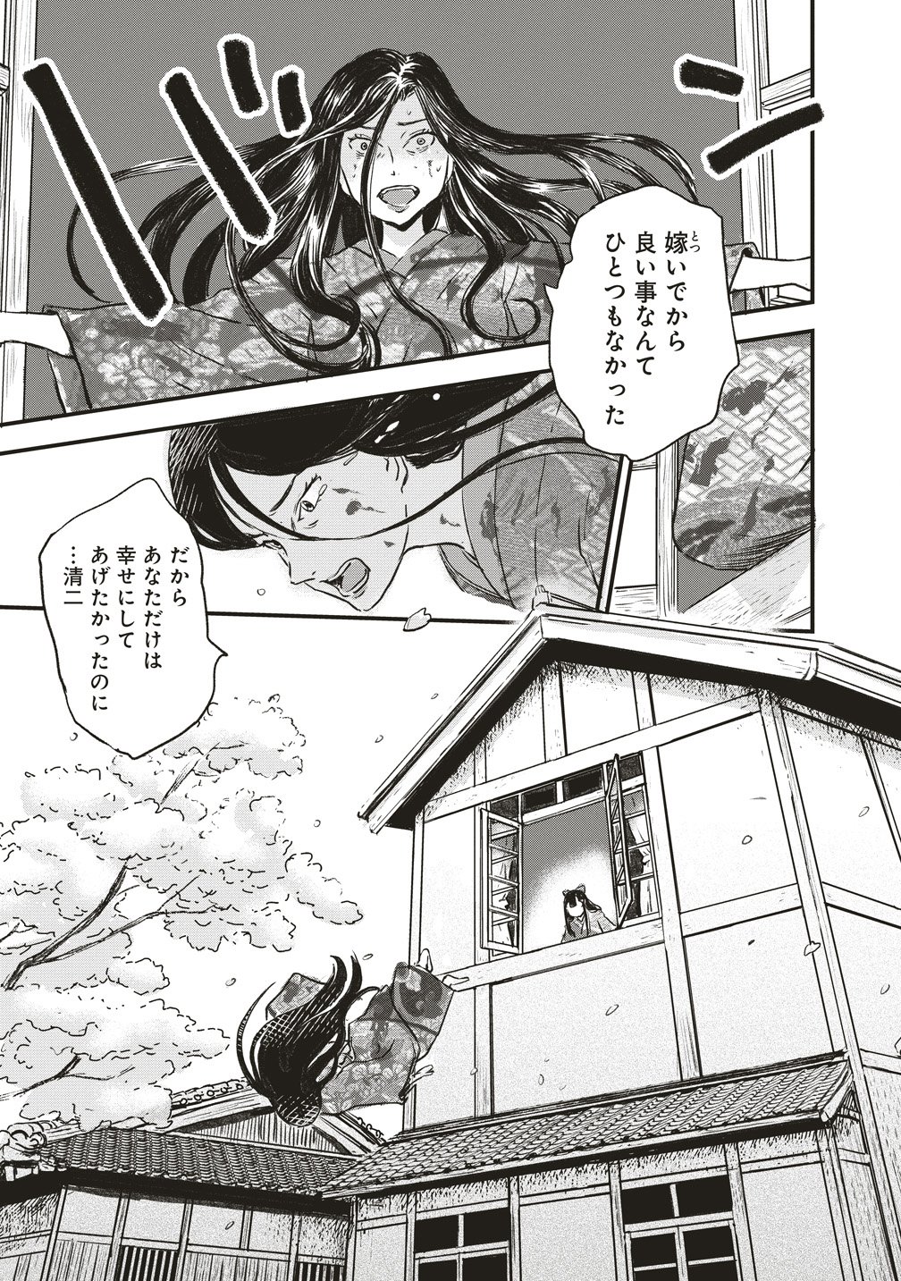 Jushoku no Chigiri - Chapter 4 - Page 16