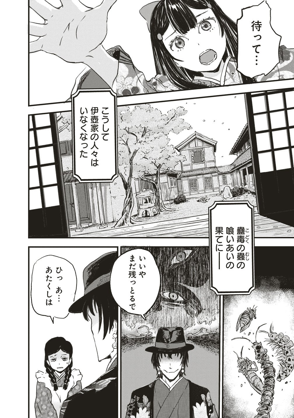 Jushoku no Chigiri - Chapter 4 - Page 17