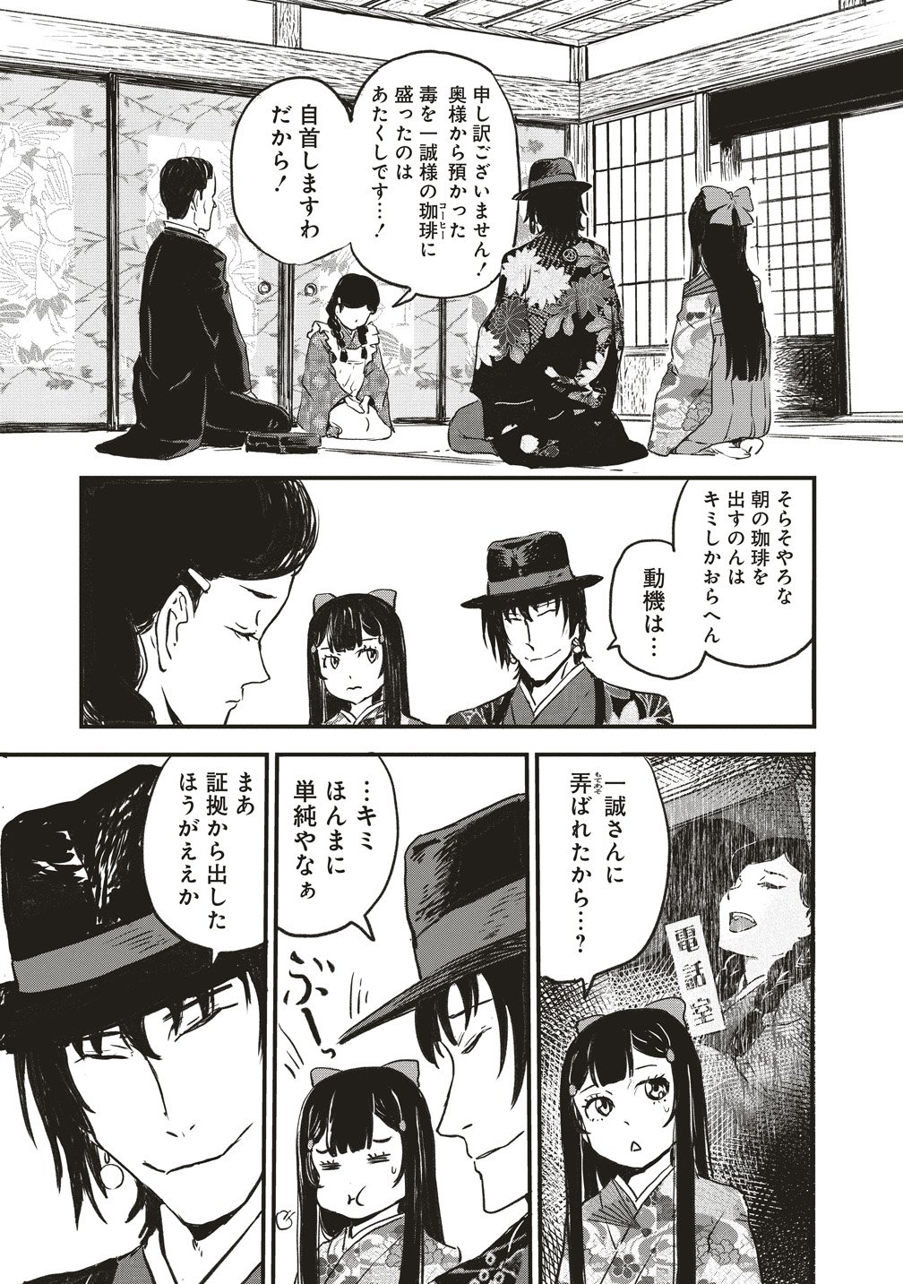 Jushoku no Chigiri - Chapter 4 - Page 18