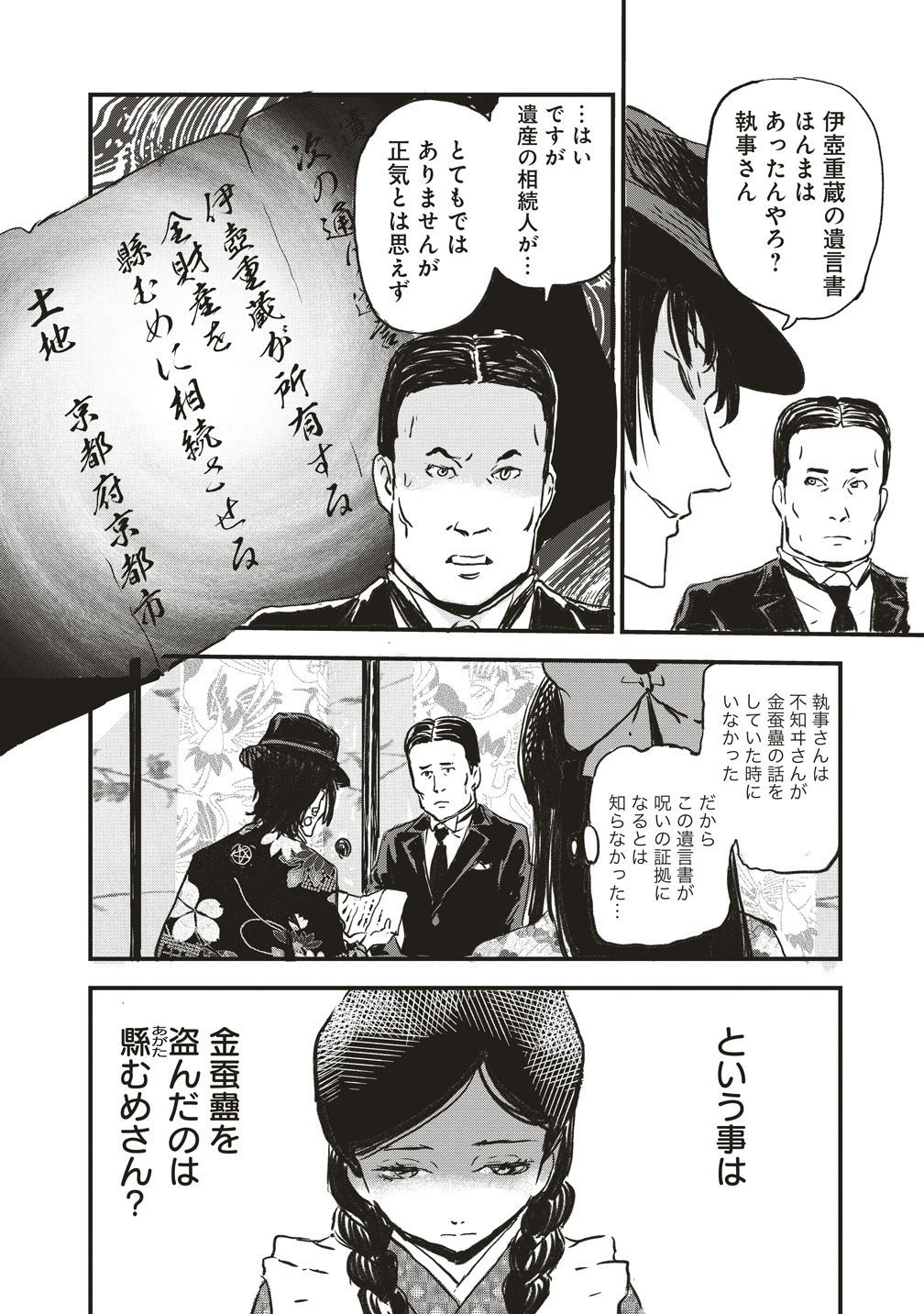 Jushoku no Chigiri - Chapter 4 - Page 19