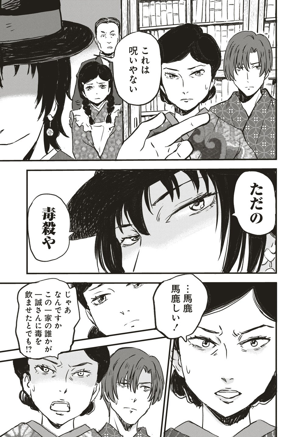 Jushoku no Chigiri - Chapter 4 - Page 2