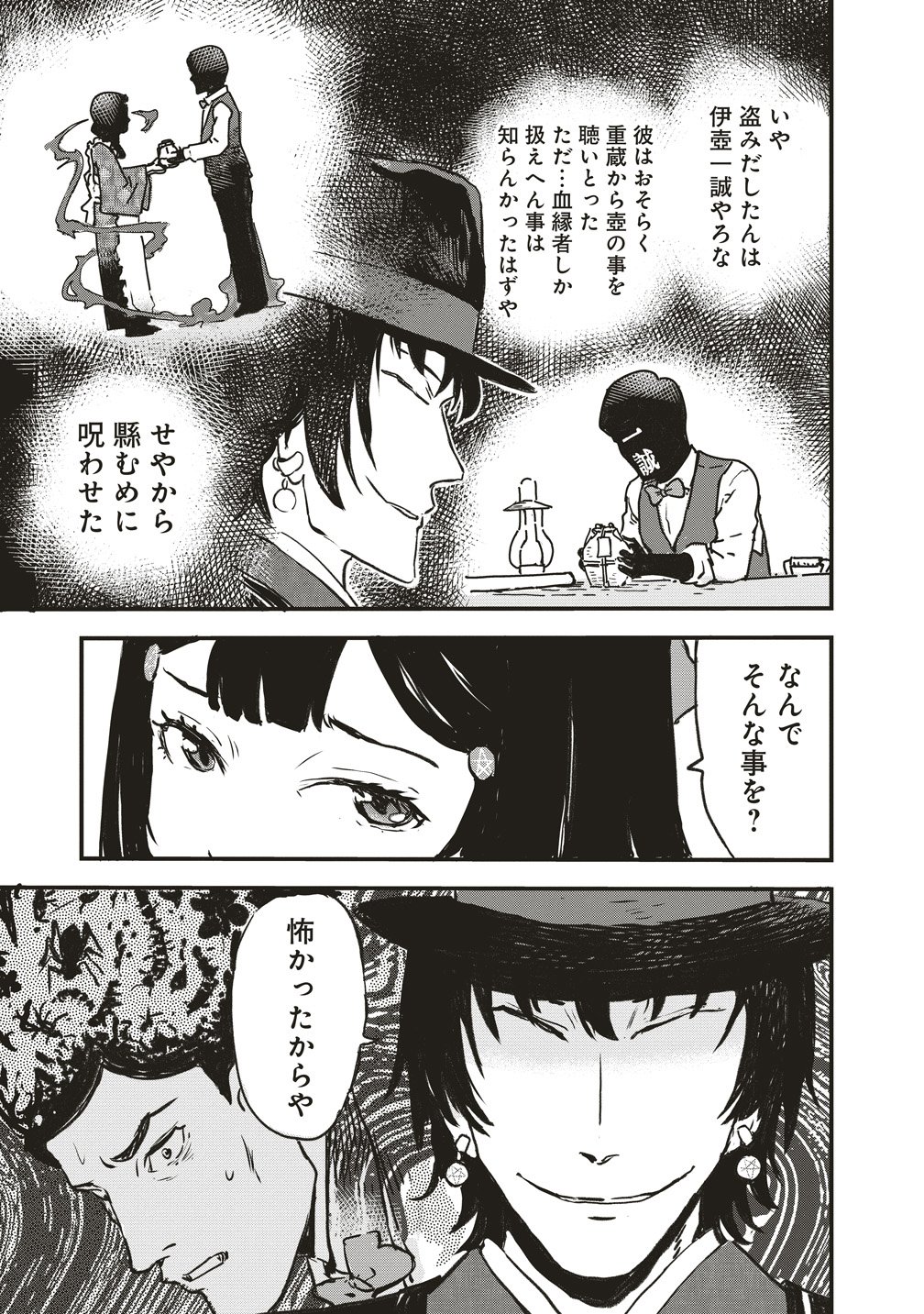 Jushoku no Chigiri - Chapter 4 - Page 20