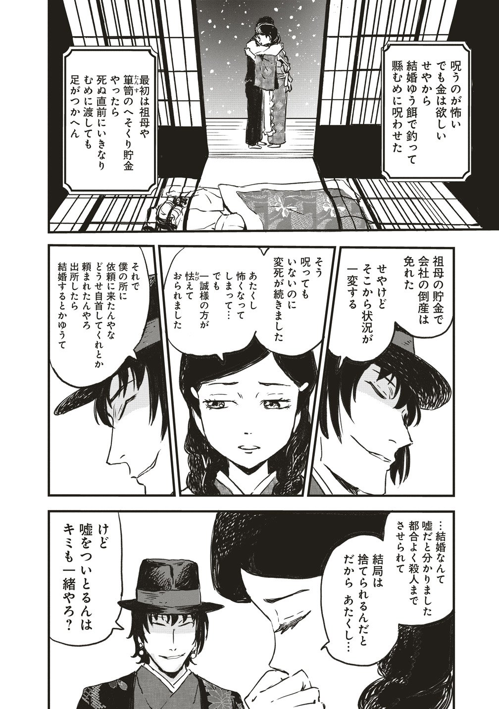 Jushoku no Chigiri - Chapter 4 - Page 21