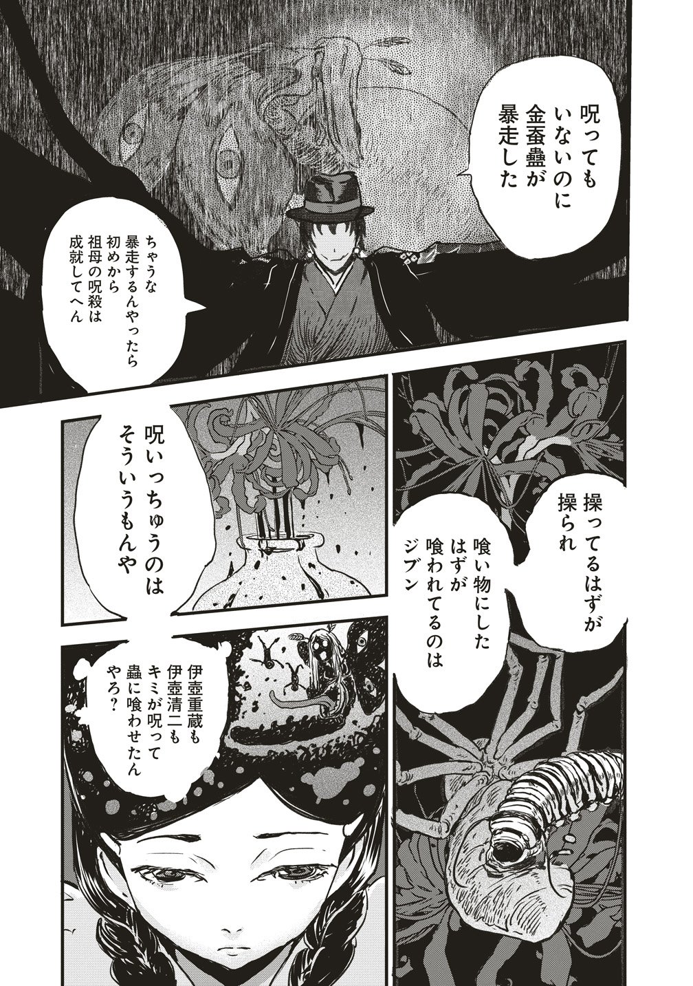 Jushoku no Chigiri - Chapter 4 - Page 22