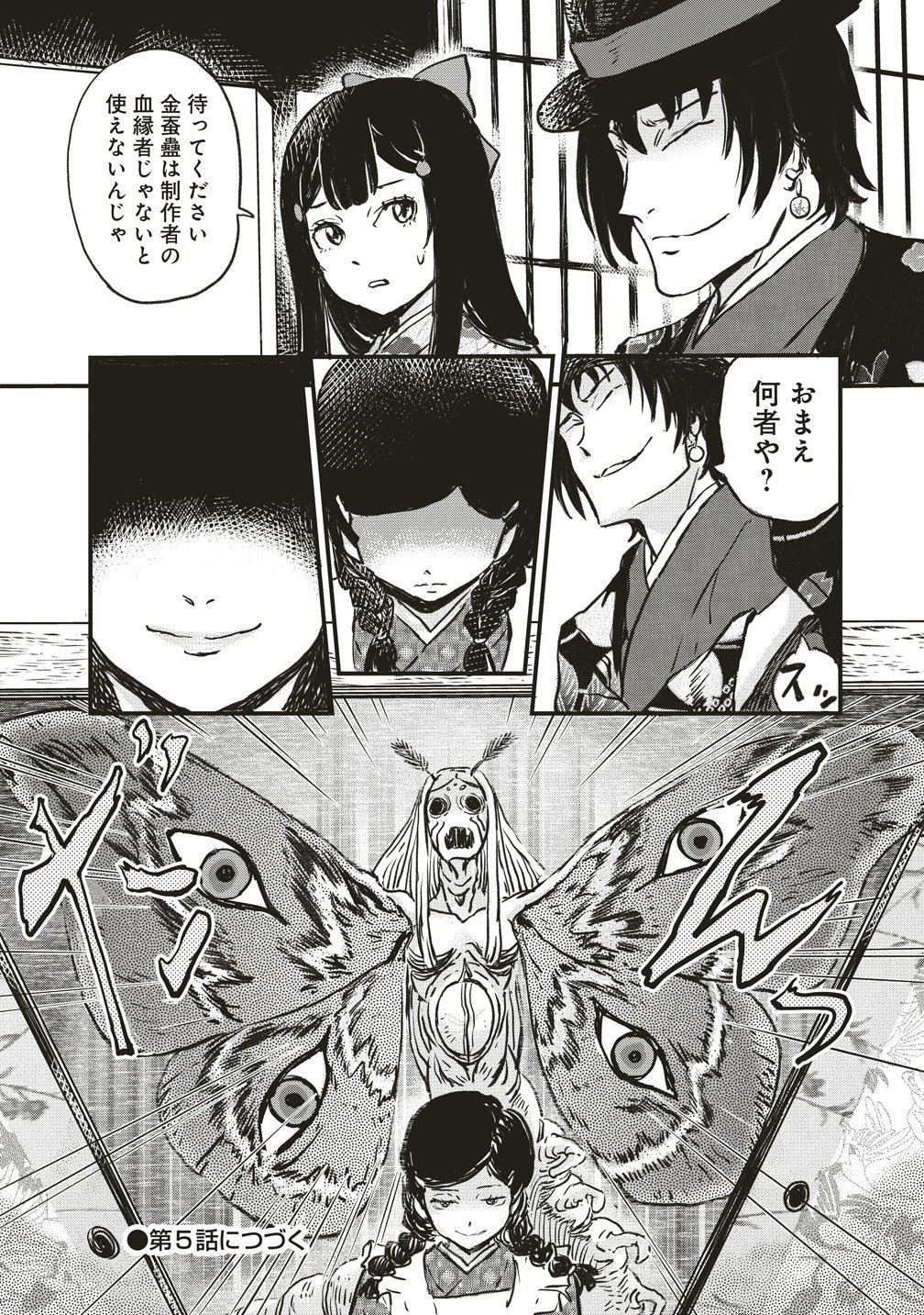 Jushoku no Chigiri - Chapter 4 - Page 23