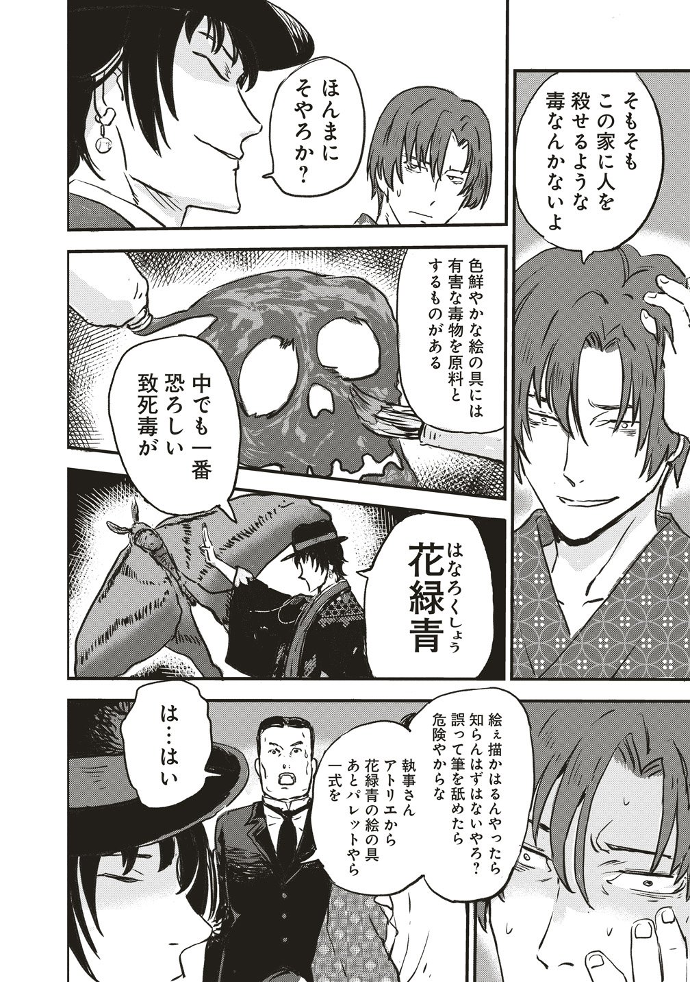 Jushoku no Chigiri - Chapter 4 - Page 3