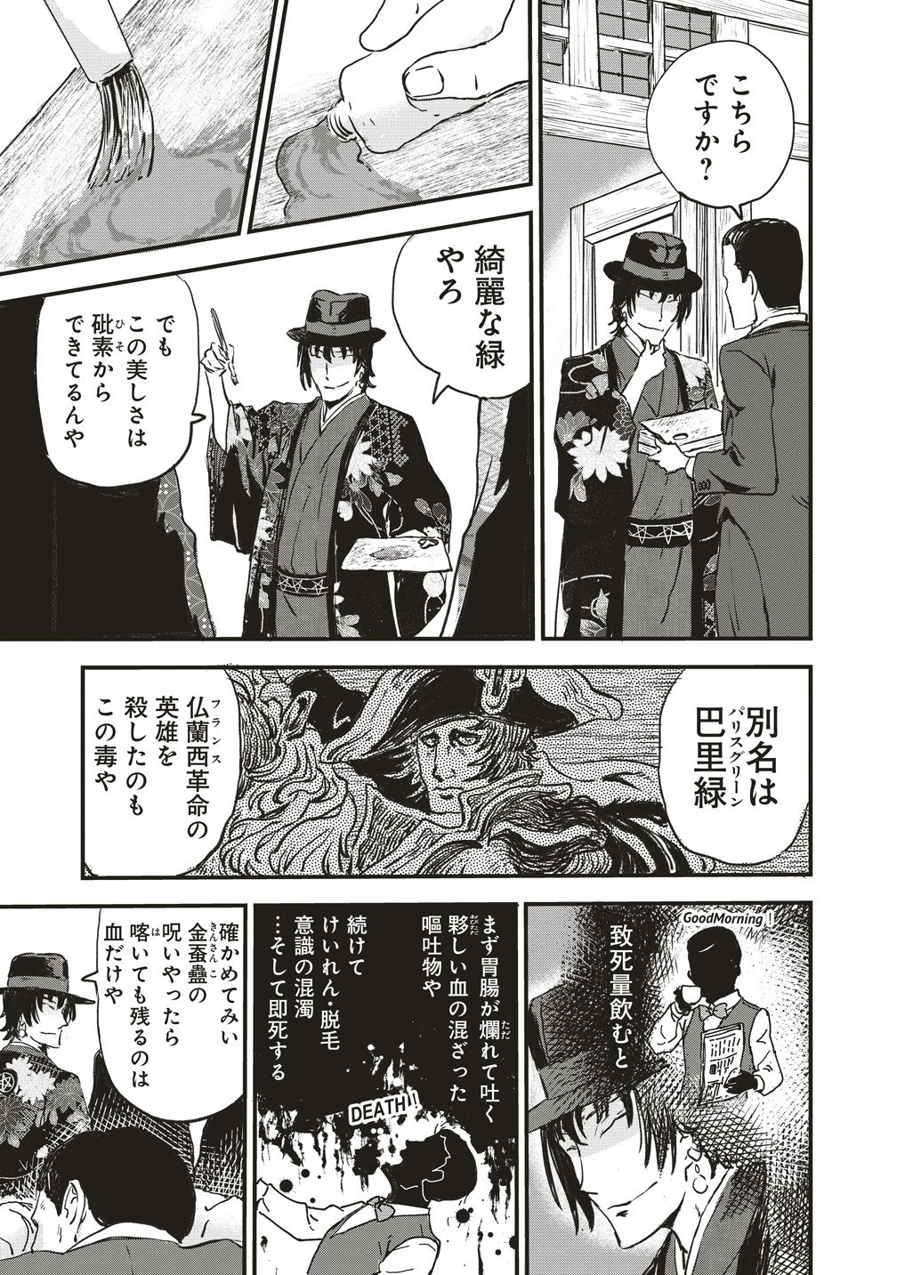 Jushoku no Chigiri - Chapter 4 - Page 4