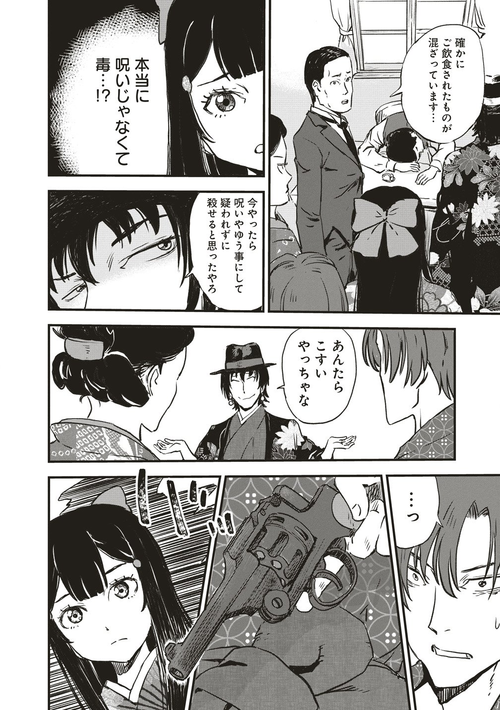 Jushoku no Chigiri - Chapter 4 - Page 5