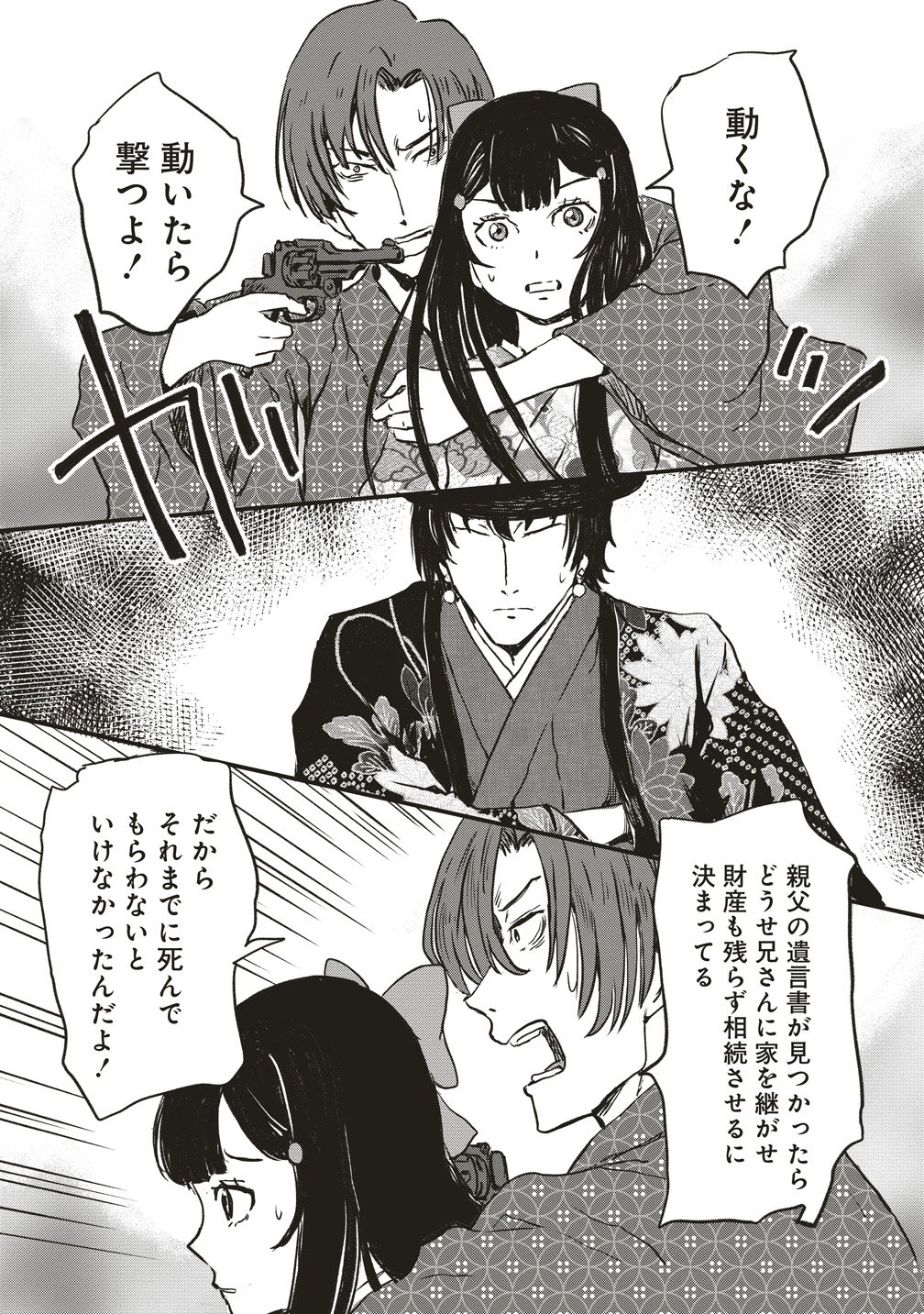 Jushoku no Chigiri - Chapter 4 - Page 6