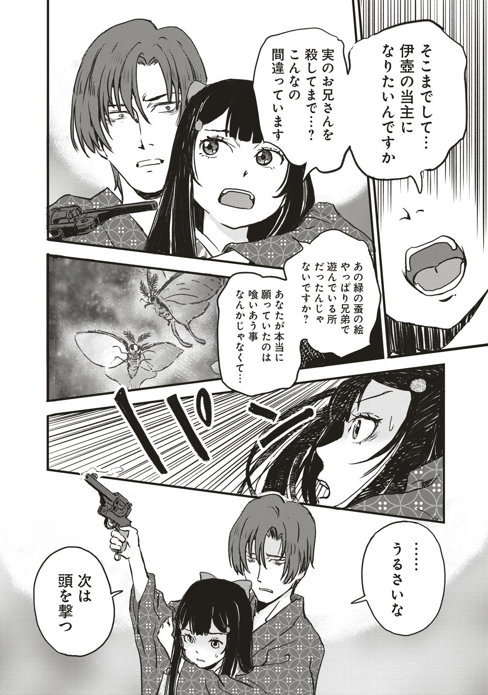 Jushoku no Chigiri - Chapter 4 - Page 7