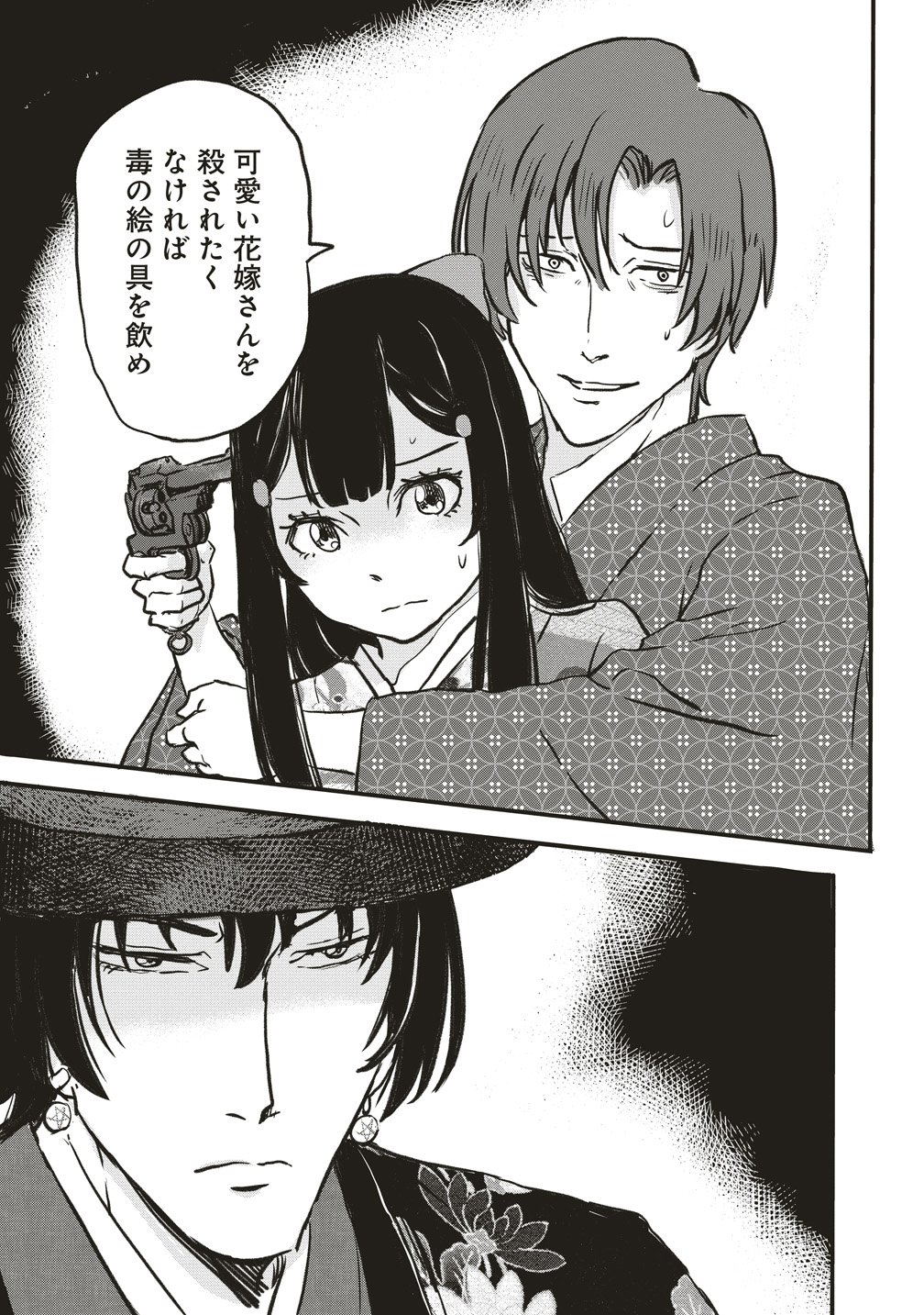 Jushoku no Chigiri - Chapter 4 - Page 8