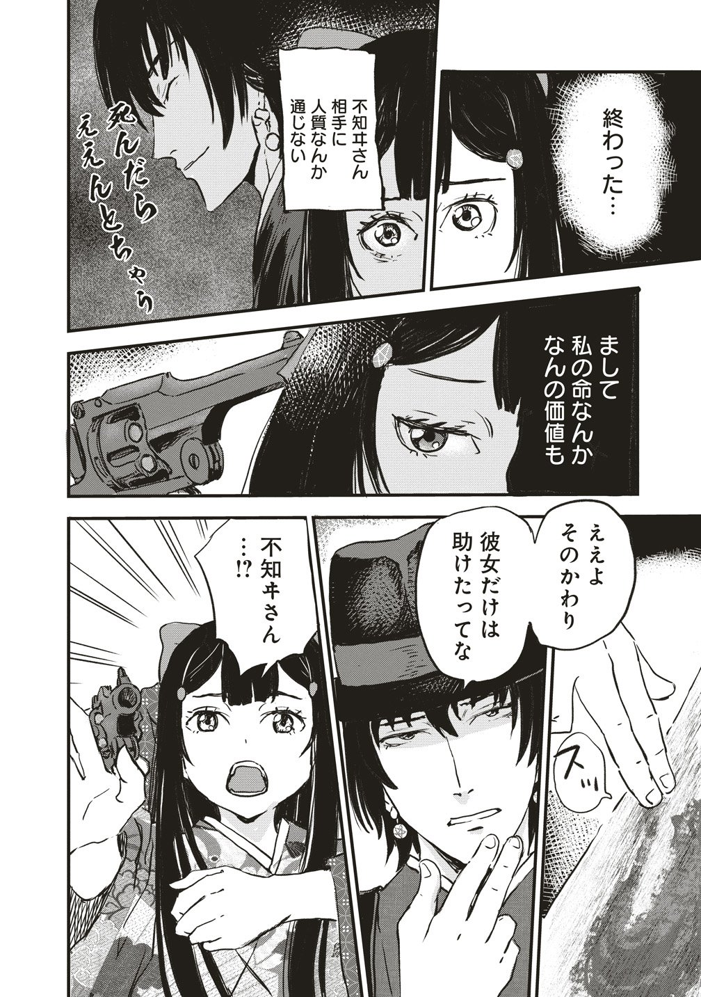 Jushoku no Chigiri - Chapter 4 - Page 9